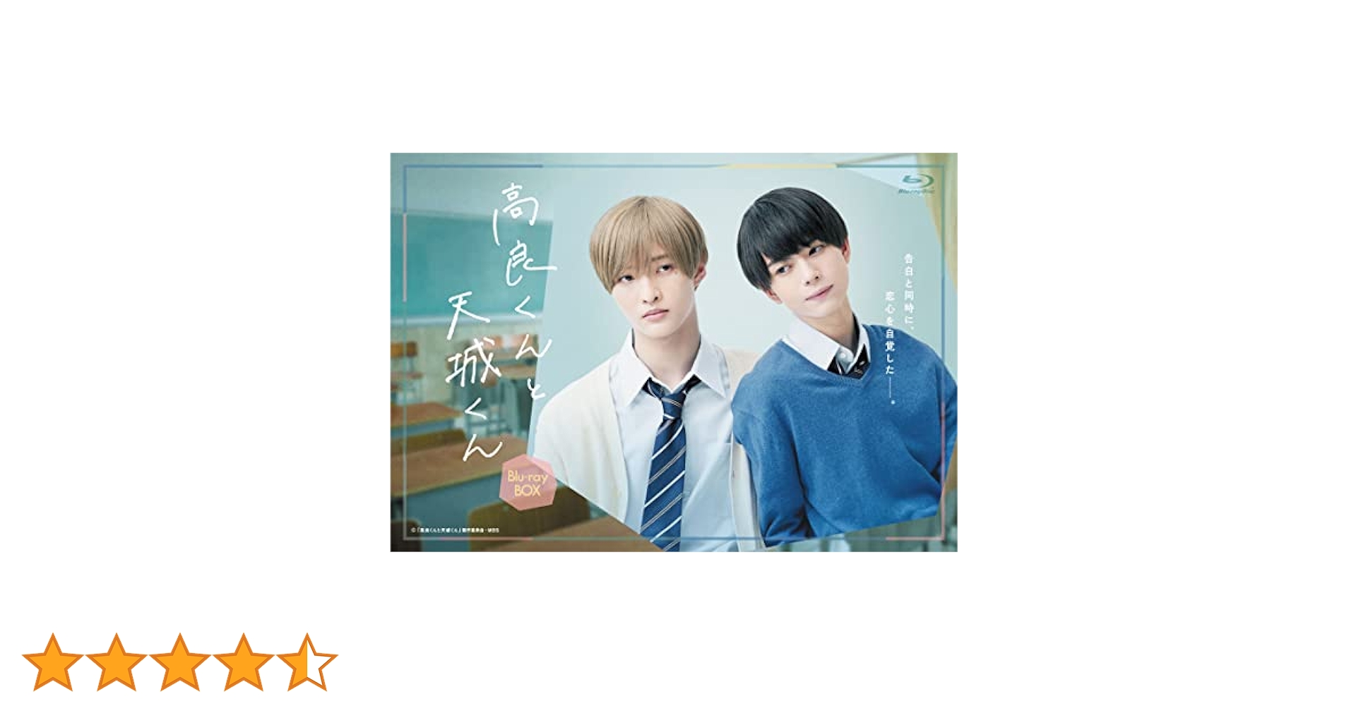 【新品未開封】高良くんと天城くん Blu-ray BOX〈3枚組〉 高良くんと天城くん Blu-ray-BOX | HMV&BOOKS online - DAXA-5877